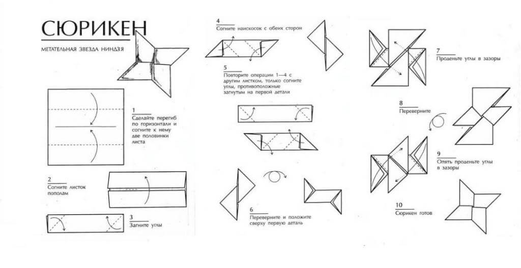 How to make shuriken from paper